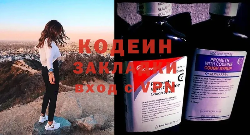 площадка какой сайт  Саров  Кодеиновый сироп Lean Purple Drank 