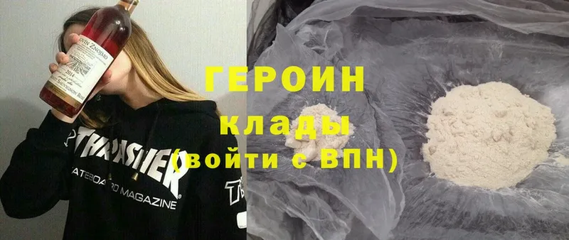 Героин Heroin  Саров 